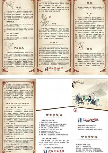 中医科三折页图片